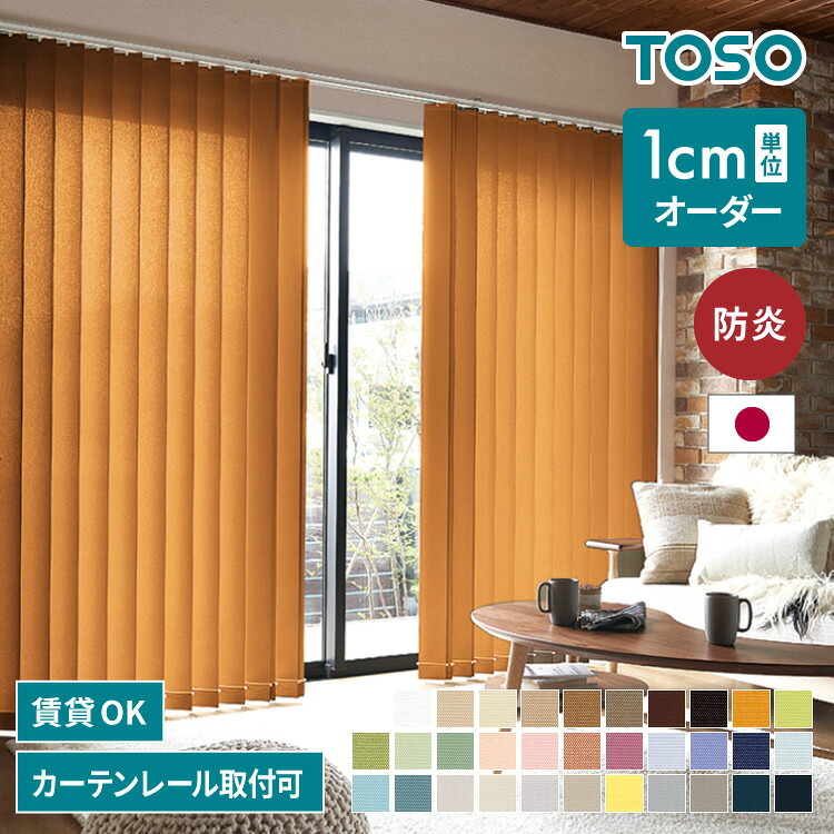 楽天市場】【レビュー報告でマイバッグ】バーチカルブラインド 縦型