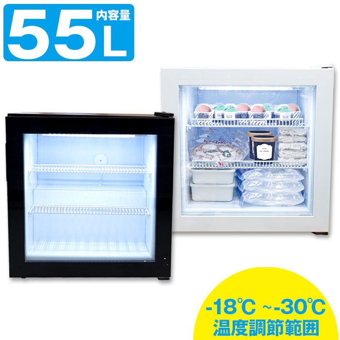 楽天市場】ディスプレイ冷凍庫 55L LEDライト ガラス扉 前開き