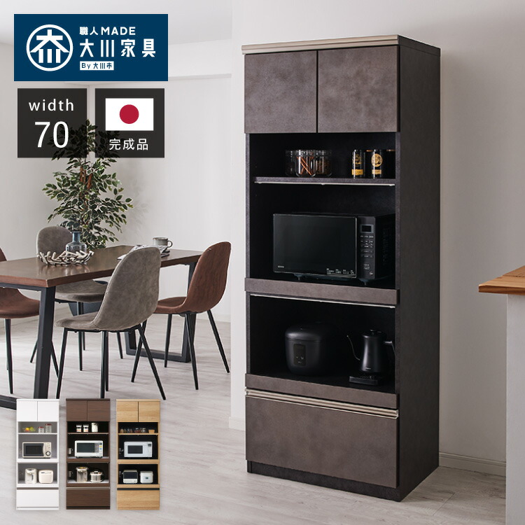 楽天市場】食器棚 幅70 高さ180 モイス加工 国産 完成品 大川家具 開梱