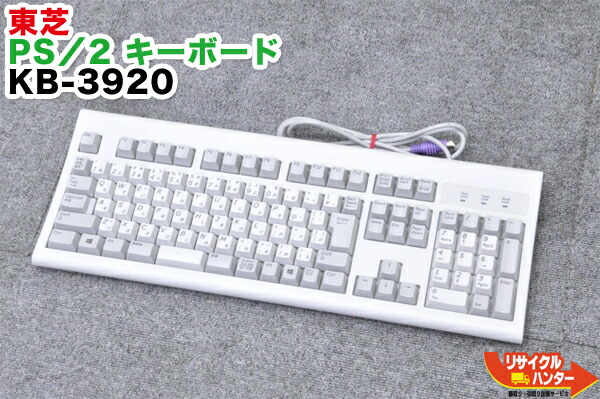 楽天市場】【中古】東芝 PS/2 キーボード KB-3920□ PS2 : リサイクル