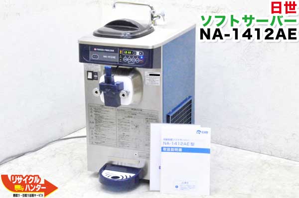 楽天市場】【現行品 最新機種・動作保証】NISSEI/日世 自動殺菌ソフト