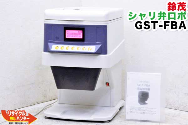 楽天市場】【動作保証】SUZUMO/鈴茂 シャリ弁ロボ GST-FBA 保温機能