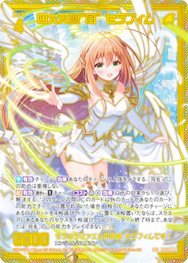 楽天市場】ゼクス Z/X E45-094 四大天聖“風” セラフィム (SEC