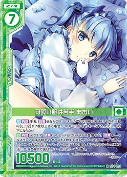 楽天市場】ゼクス Z/X B34-069 可愛い服は苦手 あおい (R レア) 夢幻