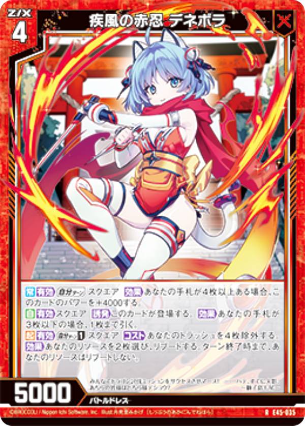 楽天市場】ゼクス Z/X E45-035 疾風の赤忍 デネボラ (R レア