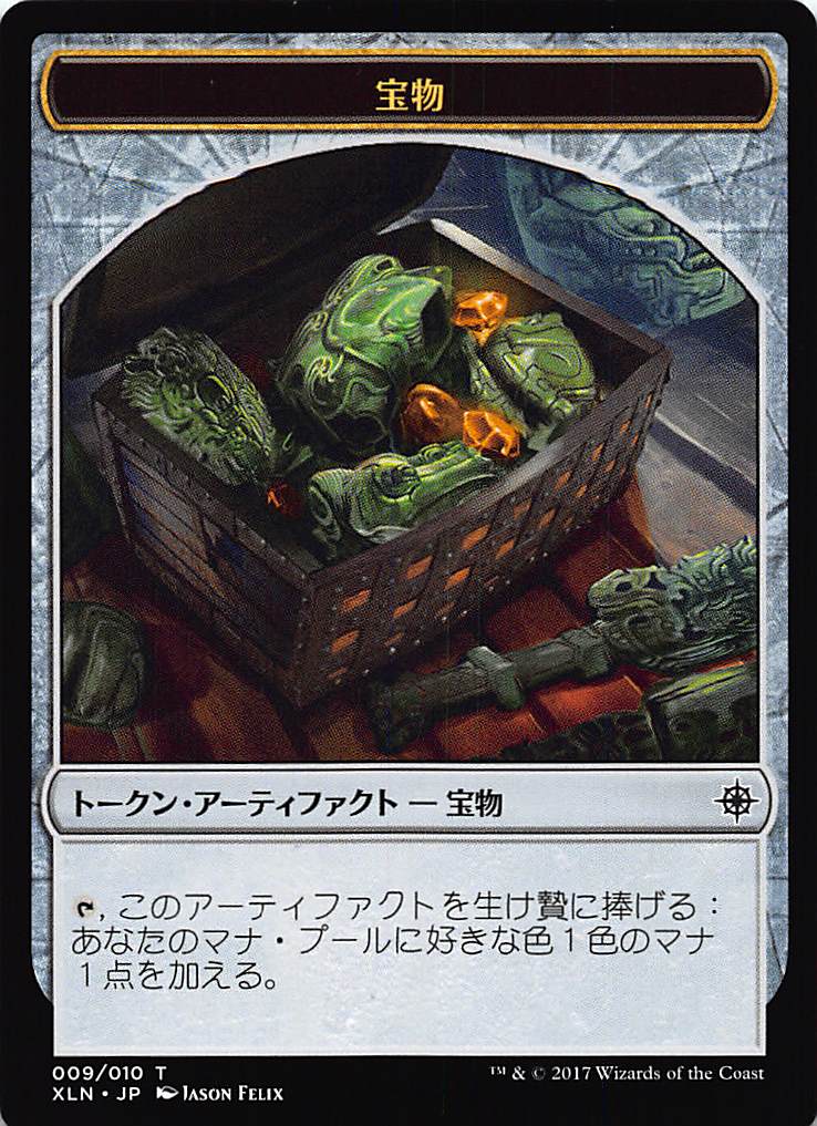 楽天市場】マジックザギャザリング MTG XLN JP 009 宝物 トークン