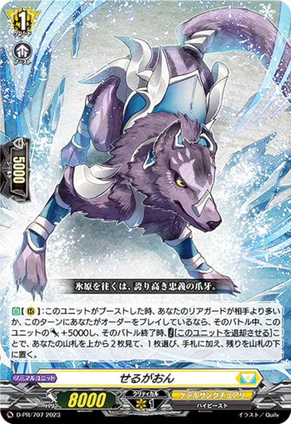 楽天市場】ヴァンガード D-PR/707 せるがおん (PR プロモ) カード