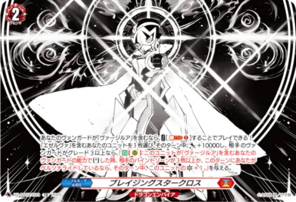 楽天市場】ヴァンガード DZ-SS07/019 ブレイジングスタークロス (TD