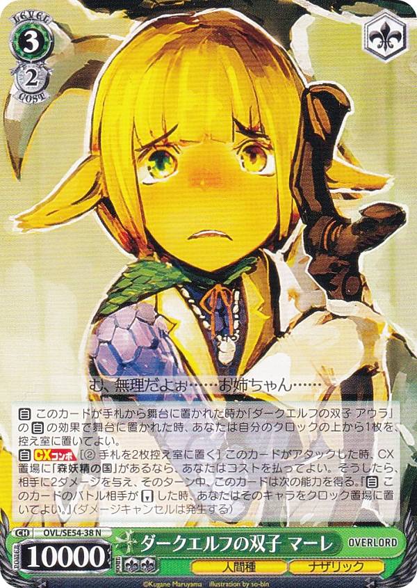 ヴァイスシュヴァルツ オーバーロード」の人気商品一覧 | 安い商品を