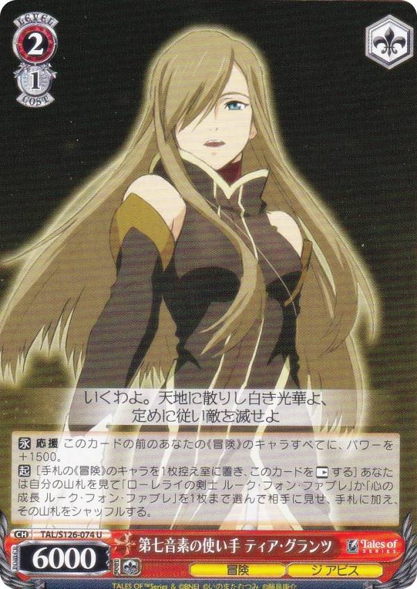 楽天市場】ヴァイスシュヴァルツ TAL/S126-074 第七音素の使い手