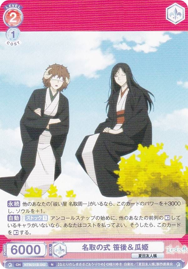 楽天市場】ヴァイスシュヴァルツブラウ NTM/01B-042 名取の式 笹後＆瓜