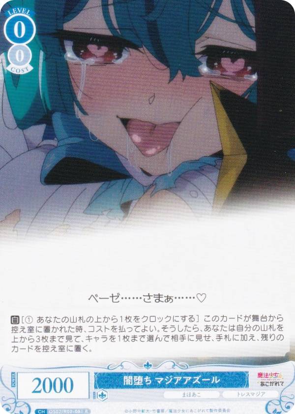 楽天市場】ヴァイスシュヴァルツロゼ OS02/R02-081 闇堕ち