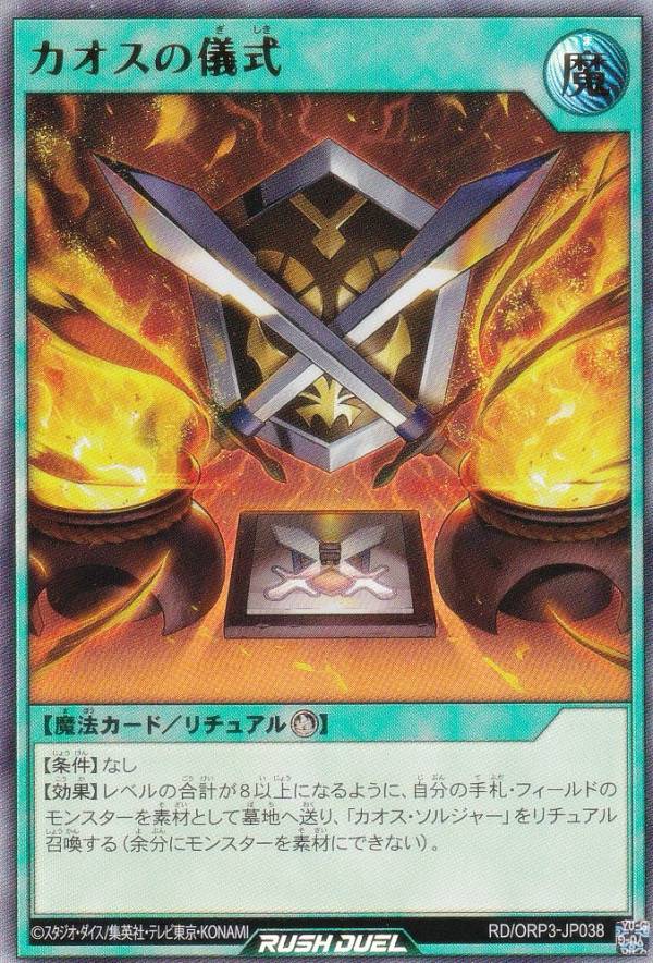 楽天市場】遊戯王 カオスの儀式の通販