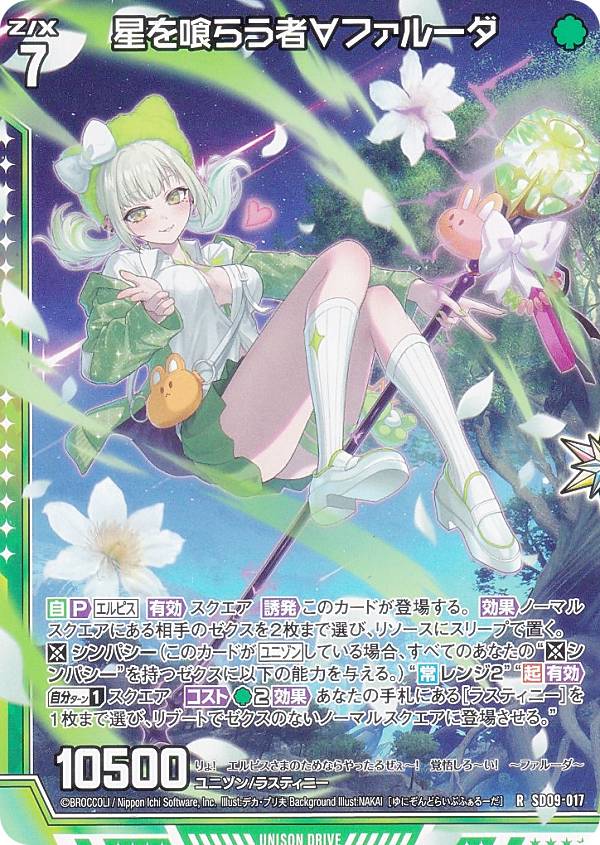楽天市場】ゼクス Z/X SD09-017 星を喰らう者∀ファルーダ (R レア