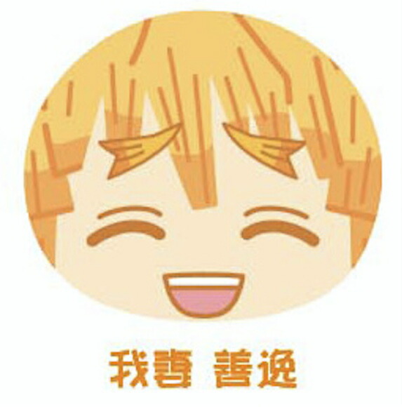 楽天市場】我妻善逸 おまんじゅうの通販