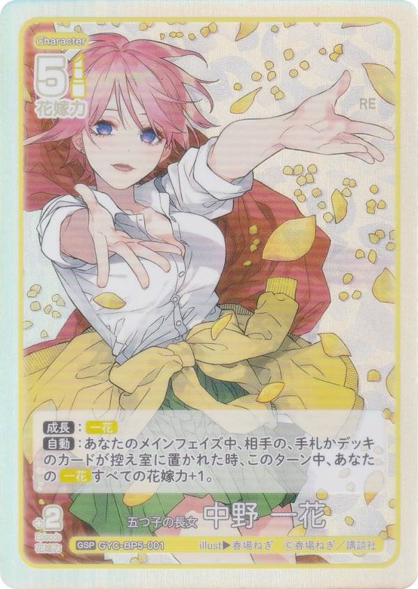 カードゲーム 五等分の花嫁」の人気商品一覧 | 安い商品を通販サイト