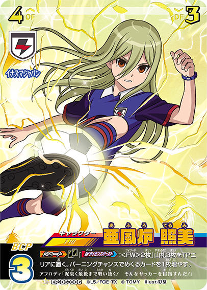 63イナズマイレブン 亜風炉照美 アフロディ トレカ イナズマイレブン