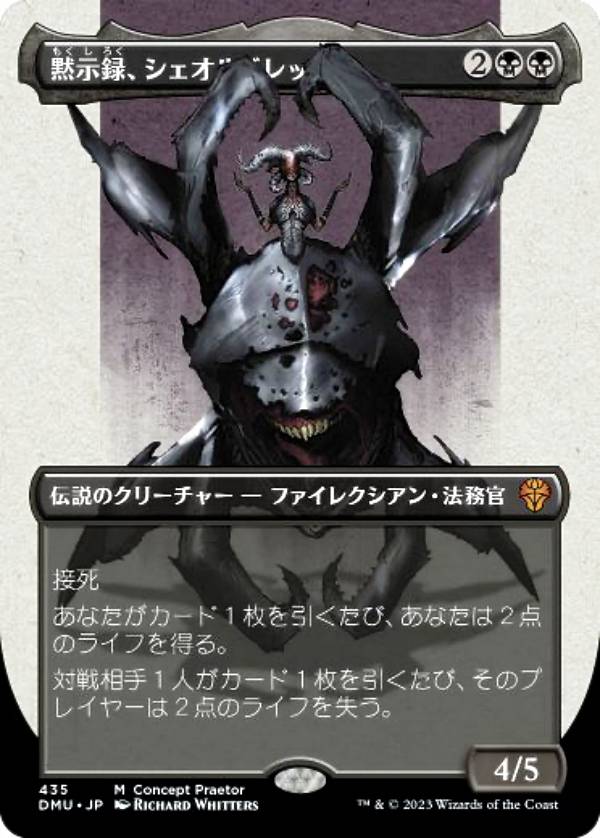 mtg 黙示録、シェオルドレッド φ語 セトブ産 foil ① MTG 黙示録 MTG