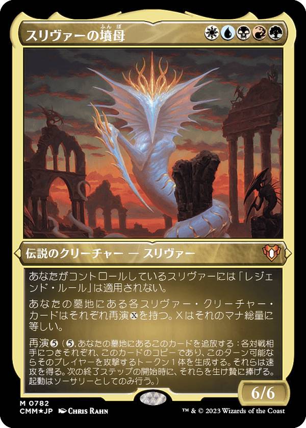 スリヴァーの女王 7/7 マジック：ザ・ギャザリング スリヴァーの女王 7