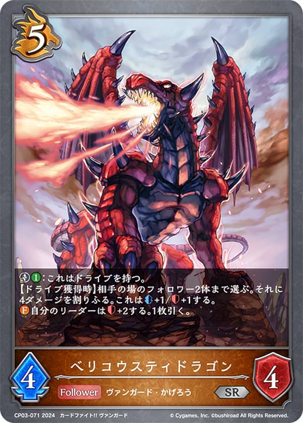 ベリコウスティドラゴン ffr 4枚 ベリコウスティドラゴン FFR 4枚