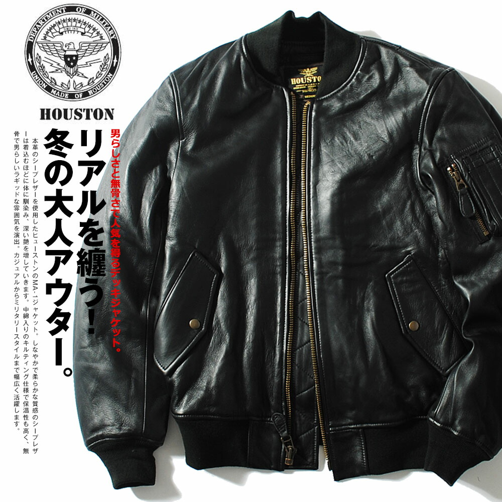 楽天市場】シープレザージャケット MA-1 MA1 ヒューストン houston