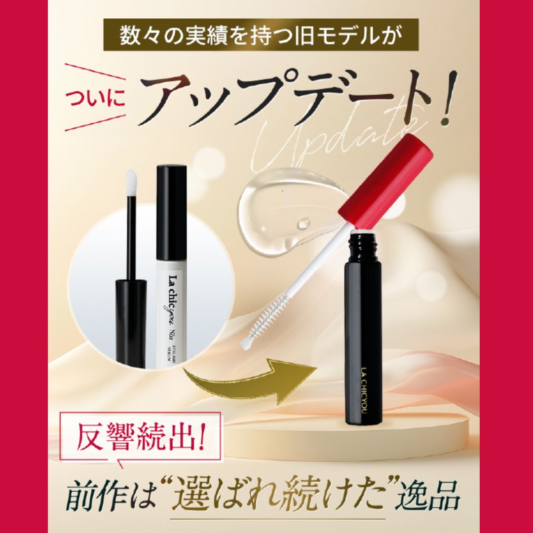 f*K様 まつ毛美容液2本セット！ ラシックユーNo.2アイラッシュ セラム