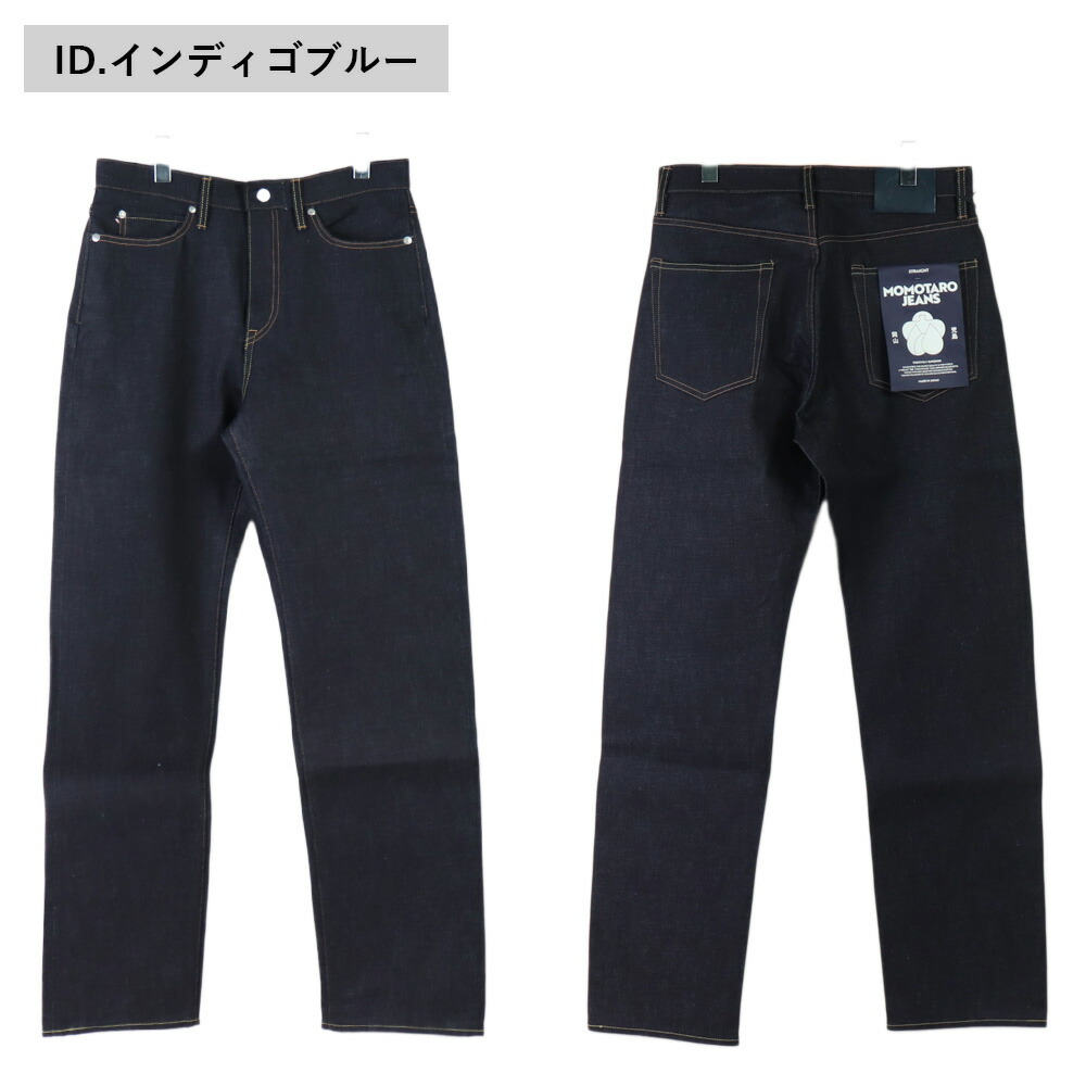 楽天市場】MOMOTARO JEANS 桃太郎ジーンズ 岡山デニム 児島ジーンズ
