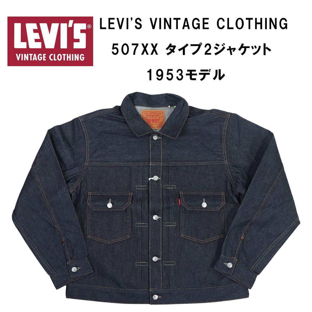 楽天市場】リーバイス LVCトラッカージャケット セカンドリーバイス