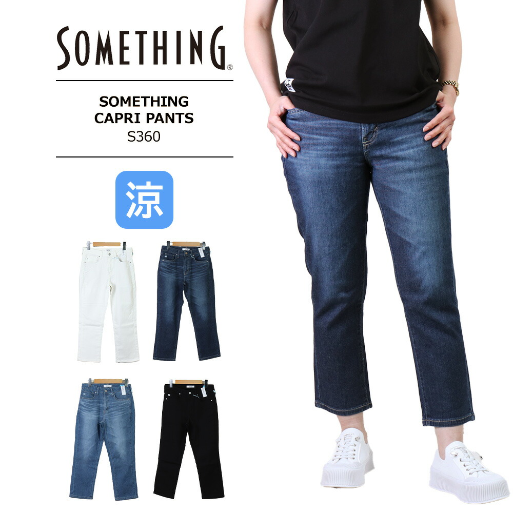 楽天市場】エドウィン サムシング ジーンズ カプリ レディース COOL