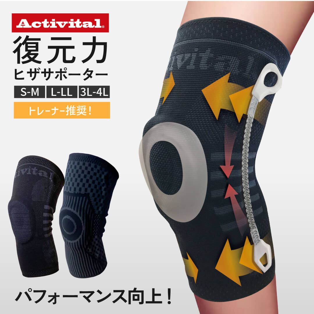 楽天市場】【公式】Activital 復元力ヒザサポーター / 膝サポーター