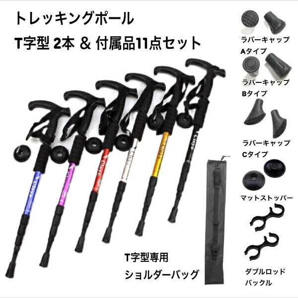 楽天市場】トレッキングポール T字型 2本 付属品11点セット 登山杖
