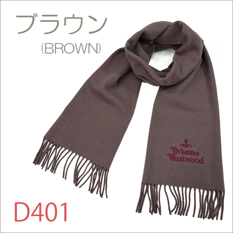 楽天市場】ヴィヴィアンウエストウッド マフラー（カラーブラウン