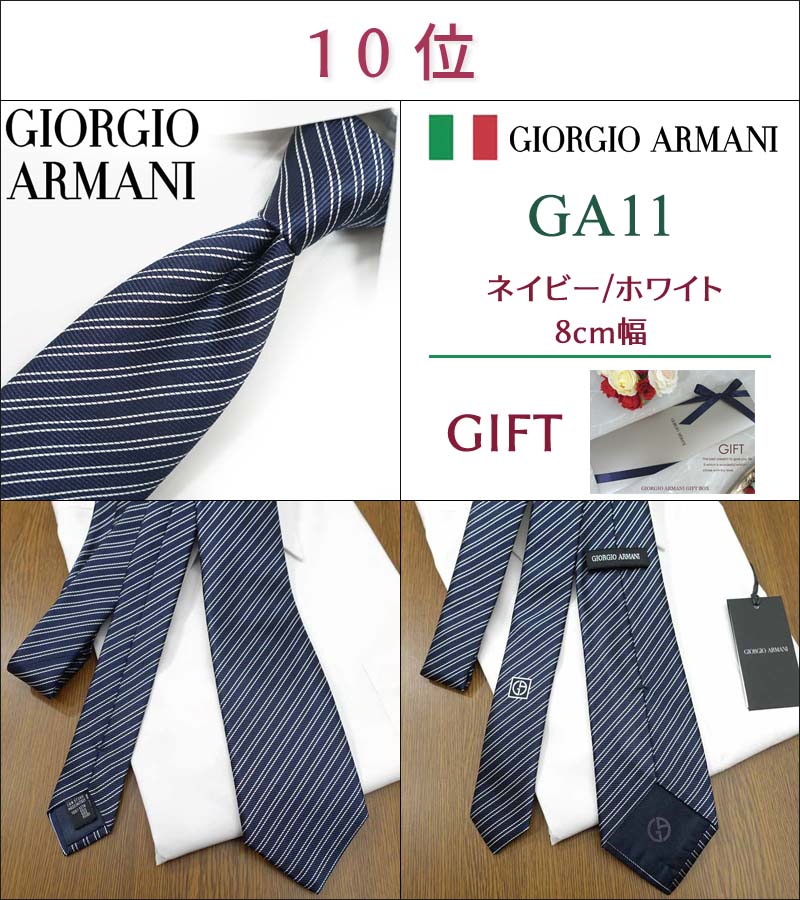 楽天市場】ジョルジオ アルマーニ ネクタイ TOP 10 ベストセラー