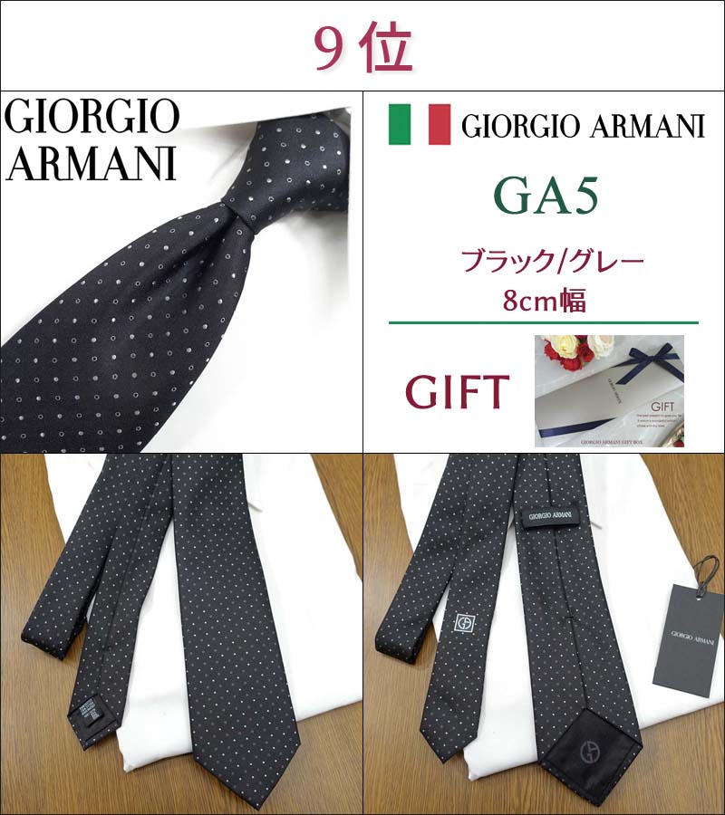 楽天市場】ジョルジオ アルマーニ ネクタイ TOP 10 ベストセラー