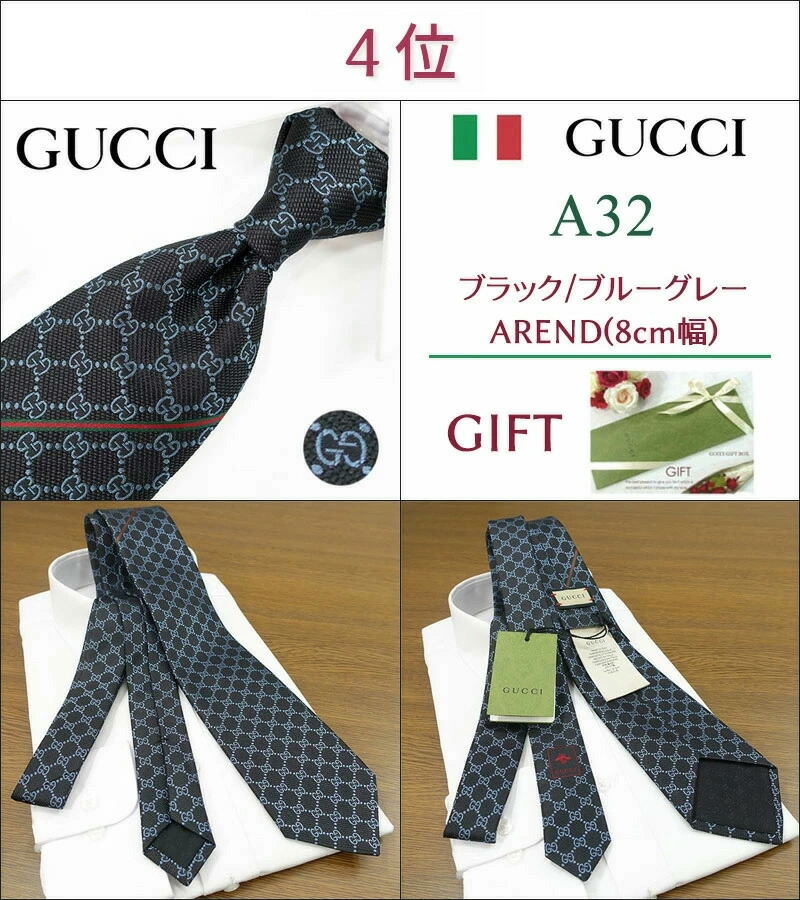 楽天市場】グッチ ネクタイ グッチ ネクタイ 30代女性が選ぶ TOP10