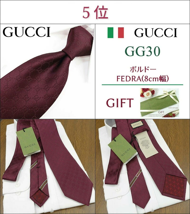楽天市場】グッチ ネクタイ グッチ ネクタイ 30代女性が選ぶ TOP10