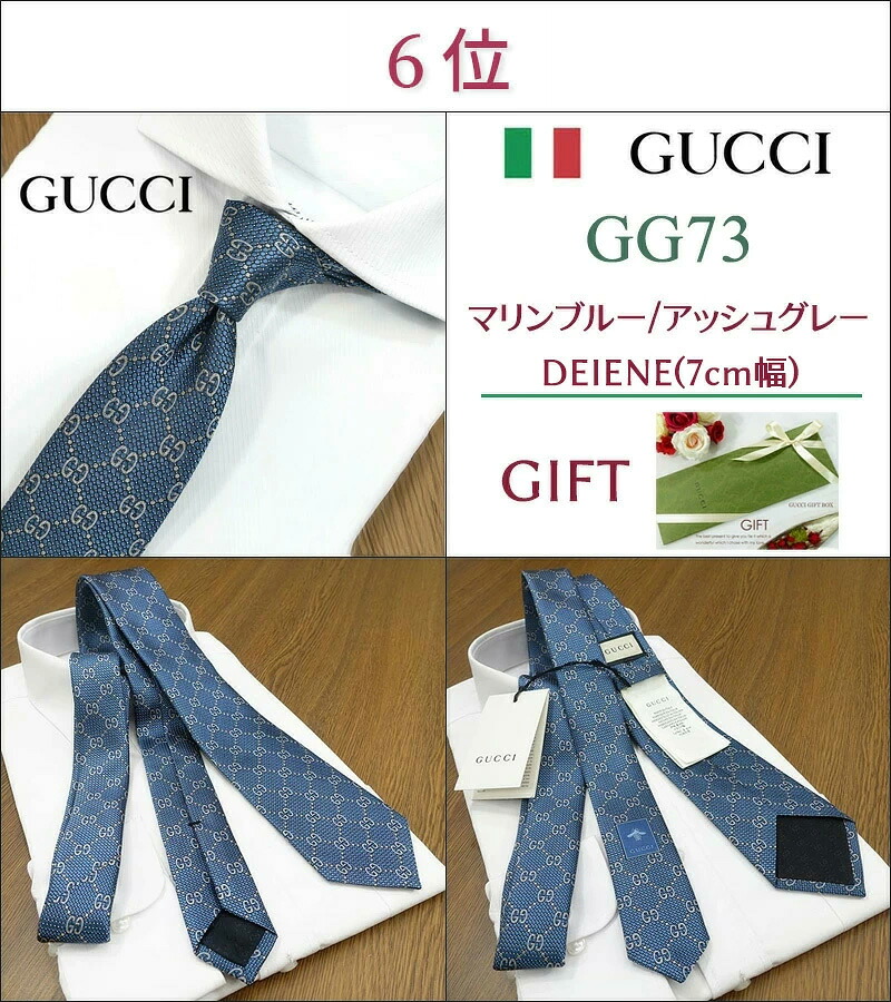 楽天市場】グッチ ネクタイ グッチ ネクタイ 30代女性が選ぶ TOP10