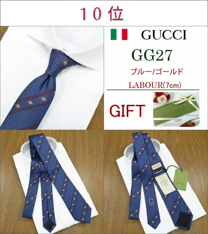 楽天市場】グッチ ネクタイ グッチ ネクタイ 30代女性が選ぶ TOP10