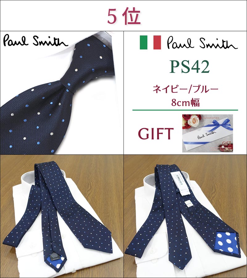 楽天市場】ポールスミス ネクタイ20代女性が選ぶ TOP10 Paul Smith