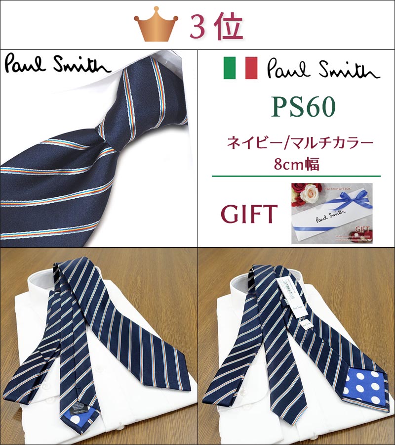 楽天市場】ポールスミス ネクタイ20代女性が選ぶ TOP10 Paul Smith