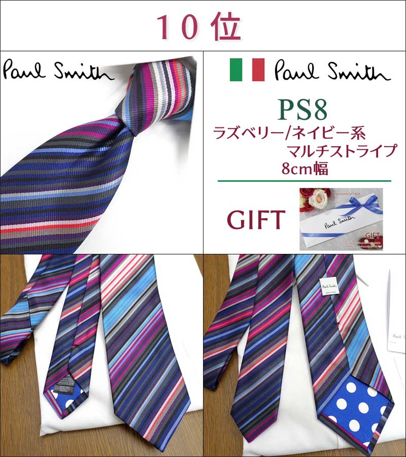 楽天市場】ポールスミス ネクタイ20代男性が選ぶ TOP10 Paul Smith