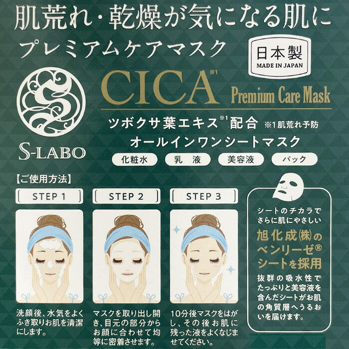 楽天市場】個包装 10シート【S-LABO CICAプレミアムケアマスク