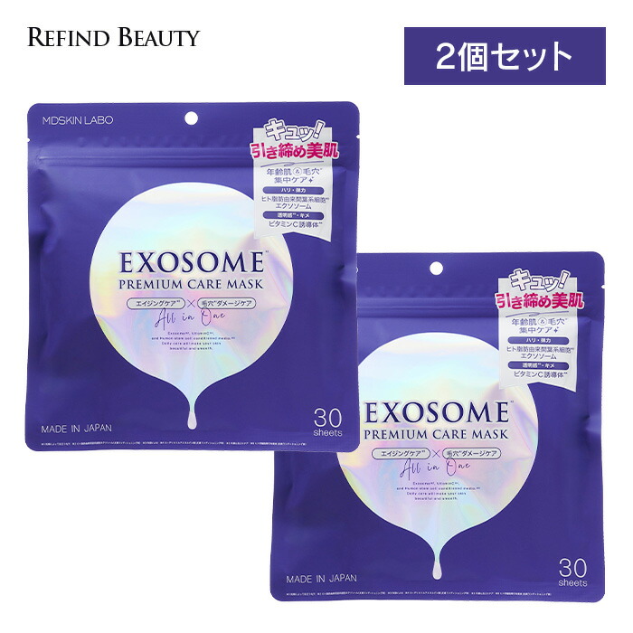 楽天市場】【スーパーセール】 2袋セット 【 MDSKIN LABO エクソソーム