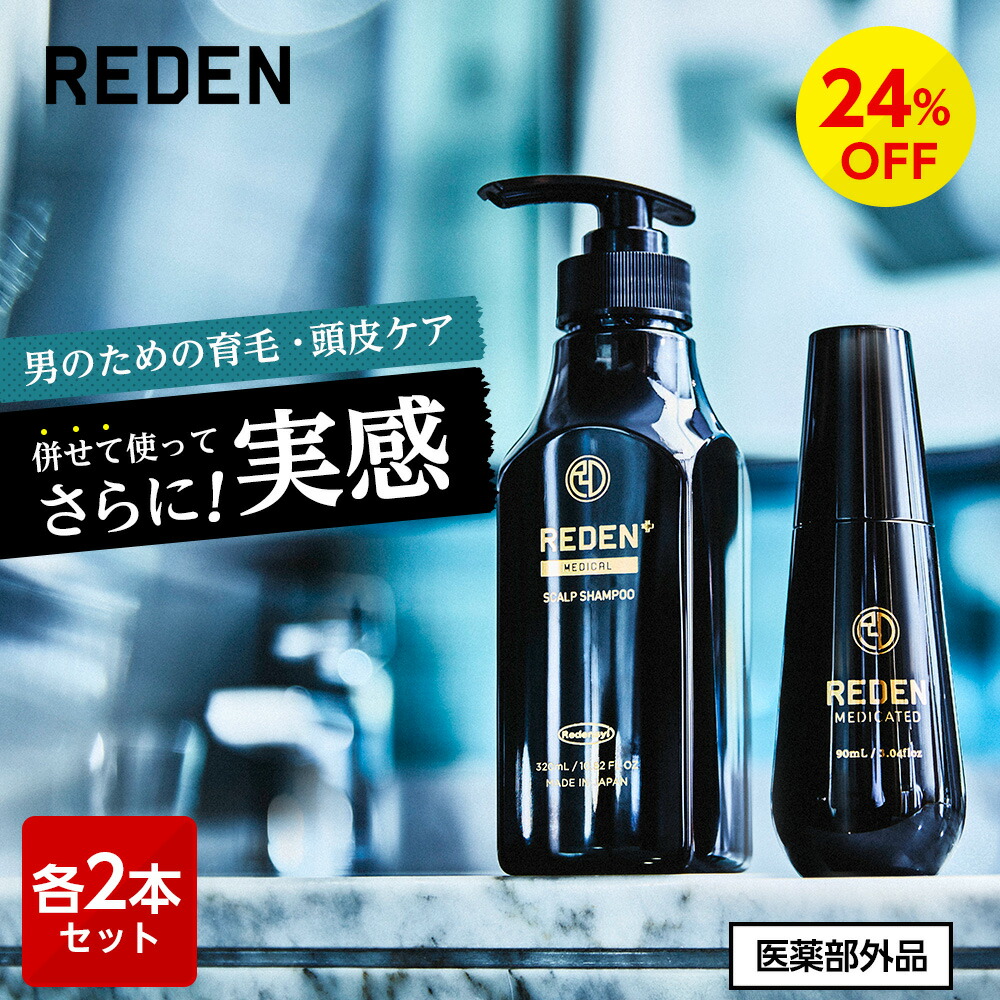 REDEN リデンメディカル スカルプローション薬用育毛剤90ml入り R1108