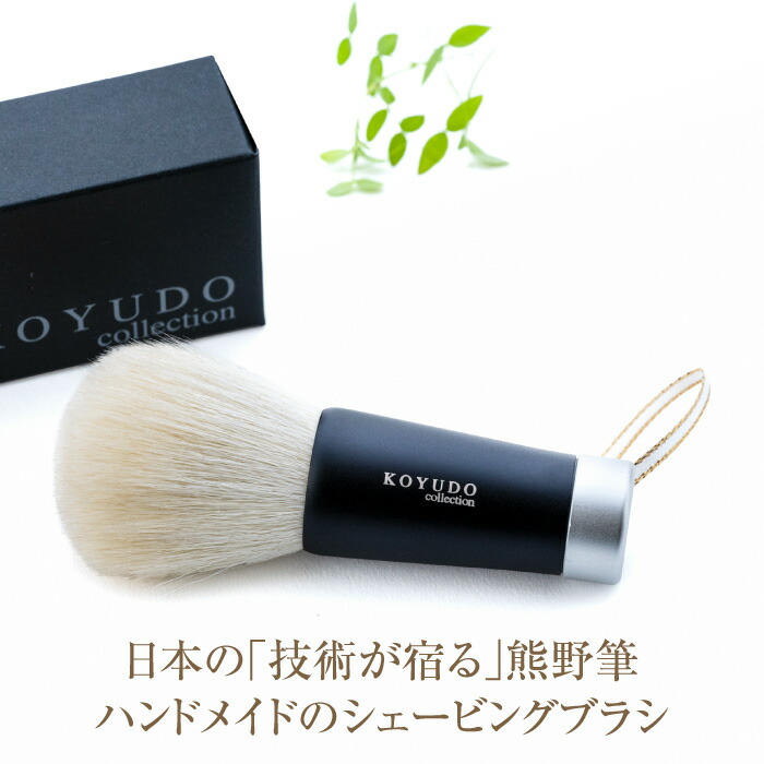 楽天市場】熊野筆 シェービングブラシ 大 山羊毛 男性用 シェービング