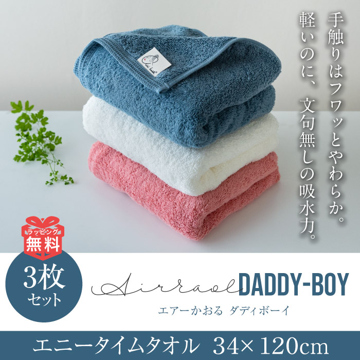 楽天市場】【吸水速乾】エアーかおる タオル 3枚セット｜浅野撚糸 34