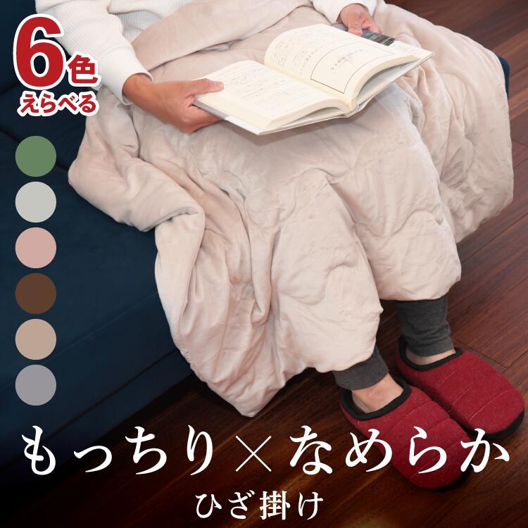 楽天市場】もちもちブランケット 70×100cm 抗菌防臭 洗える | ひざ掛け