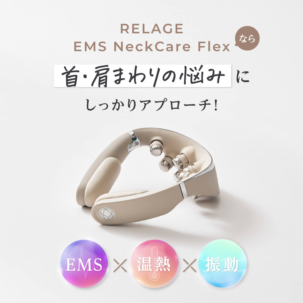 楽天市場】【日々の疲れに】 EMS ネックケア 首 肩 ケア リラックス
