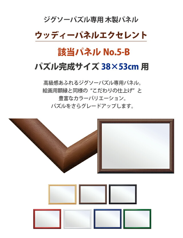 楽天市場】ランキング受賞!！ ジグソーパズル専用 木製パネル