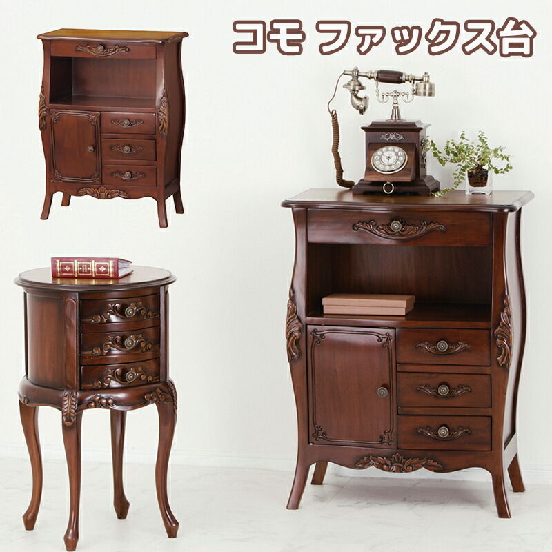 楽天市場】アンティーク風FAX台 ファックス台 電話台 アンティーク